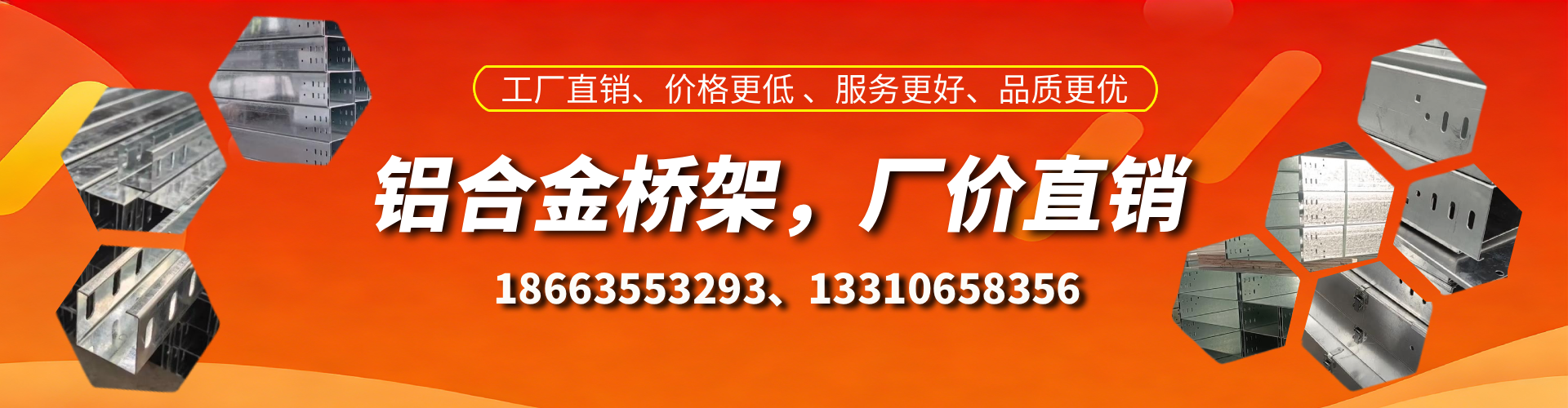 当阳铝合金桥架厂家